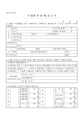 사망(호주승계)신고서